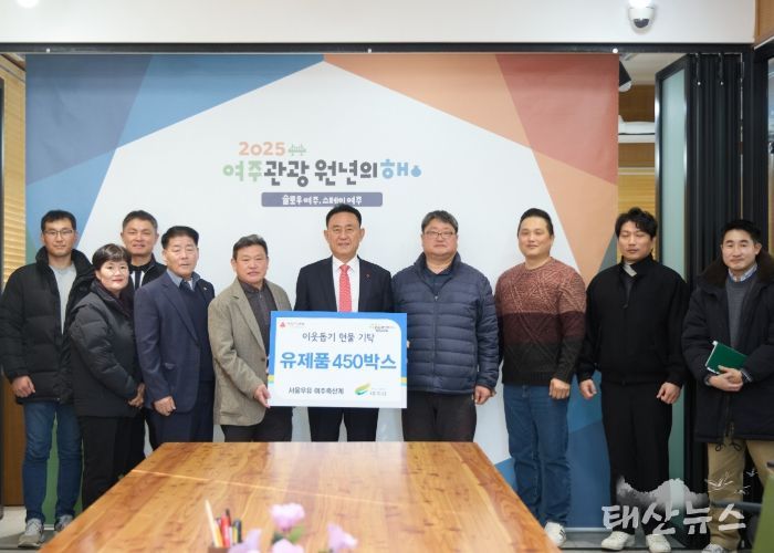 서울우유 여주축산계 회원들이 기탁식을 갖고 기념 촬영을 하고 있다.