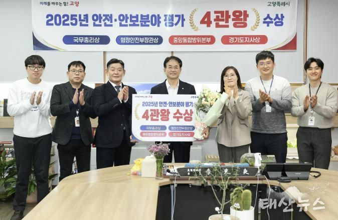 2025년 안전·안보문야 평가 4관왕 달성 기념촬영