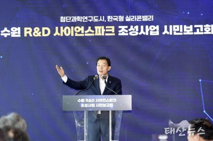 이재준 수원시장이 수원 R&D사이언스 파크 조성사업 추진 상황을 설명하고 있다.
