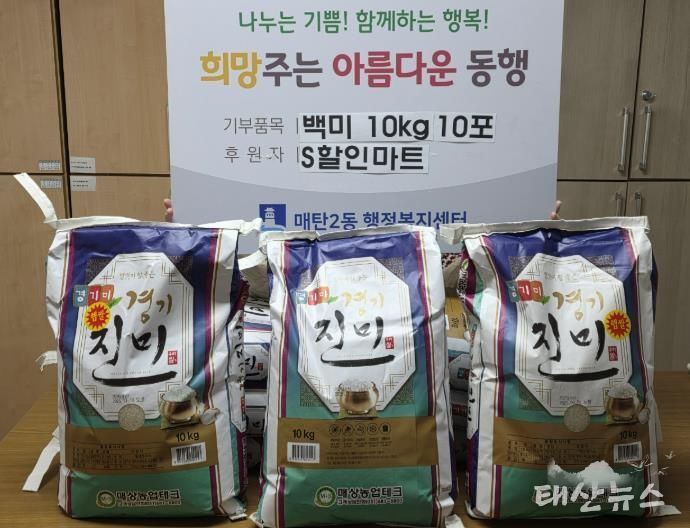 수원시 영통구 매탄2동 S할인마트, 연말 맞아 백미 100kg 따뜻한 나눔