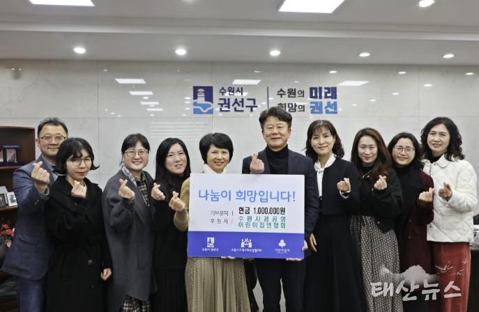 수원시 공공형어린이집 연합회, 이웃돕기 성금 100만 원 전달