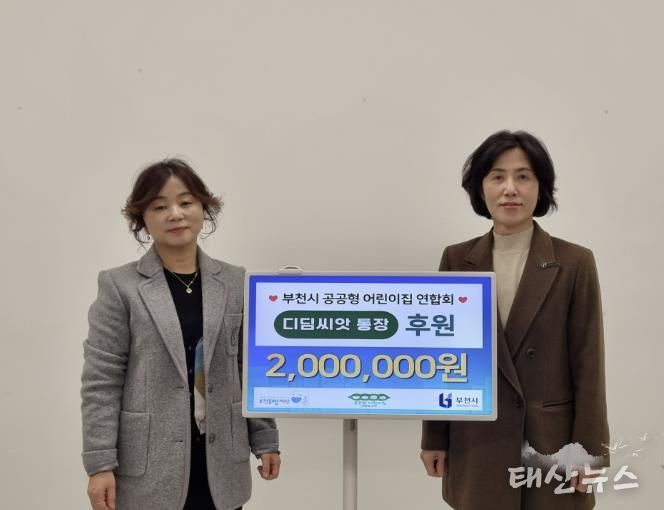 후원금 전달식 기념사진 (왼쪽부터 이정미 부천시 공공형 어린이집 연합회장, 모영미 부천시 아동보육과장)