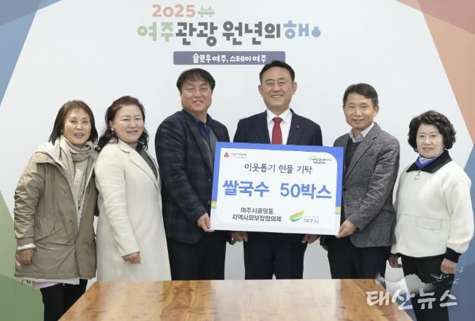 여주시 중앙동지역사회보장협의체, 여주시에 이웃돕기 현물(쌀국수, 50박스) 기탁