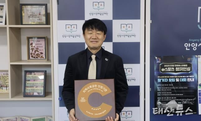 안양시 인재육성재단, 5년 연속 지역사회공헌 인정기관 선정