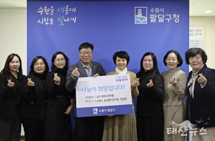 수원시 팔달구, 수원시 공공형어린이집연합회 주관 이웃돕기 성금 전달식 열어