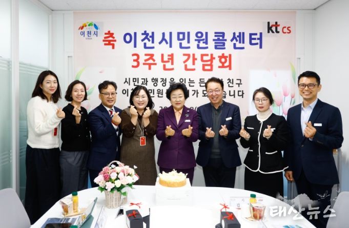 이천시, 이천시민원콜센터 개소 3주년 기념 간담회 개최