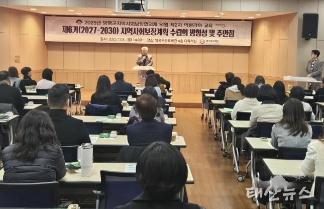 양평군 지역사회보장협의체, 위원 역량 강화 교육 개최