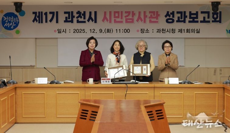 사진왼쪽부터 신계용 과천시장, 김형숙 시민감사관, 전경옥 시민감사관, 과천시의회 하영주 의장