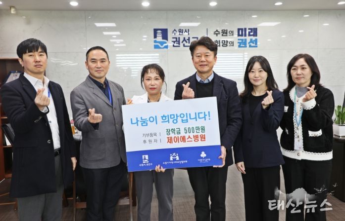 제이에스병원 권선구에 저소득 아동청소년 장학금 500만 원기탁