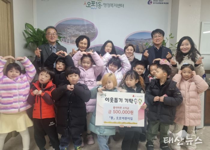 오포어린이집, 플리마켓 수익금 50만 원 광주시 오포1동에 기탁
