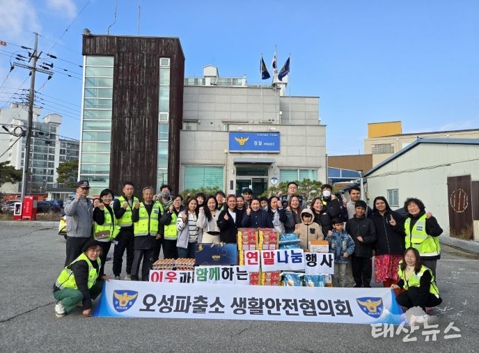 오성면 생활안전협의회, 사랑의 식료품 나눔 행사 진행