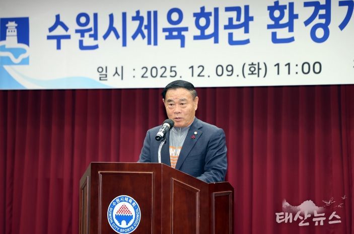 수원시체육회관 리모델링 완료 보고회 참석