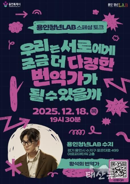 ‘황석희 번역가와 함께하는 스페셜 토크’ 포스터