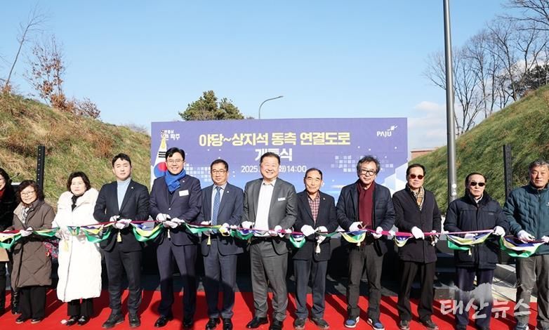 파주시, 야당~상지석 간 동측 연결도로 개통