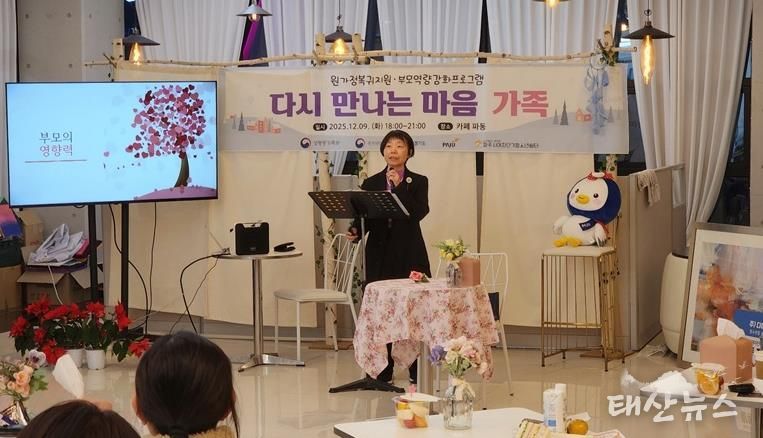 파주시여자단기쉼터 부모교육 ‘다시 만나는 마음, 가족’ 실시