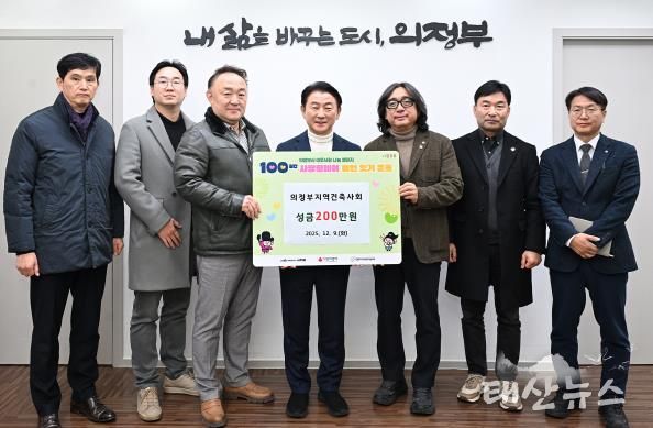 김동근 시장이 의정부지역건축사회(회장 이주용)의 ‘100일간 사랑릴레이 배턴 잇기’ 성금 전달식에서 함께 기념사진을 찍고 있다.