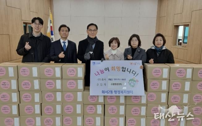 수원영광교회, 수원시 팔달구 화서2동에 기프트박스 100개 전달