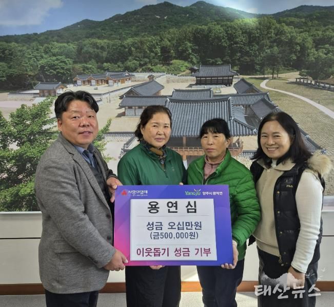 양주시 광적면 부녀회 총회장, 성금 50만 원 기부