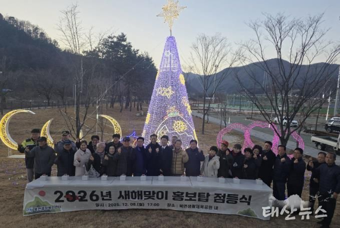 가평군 북면, ‘2026년 새해맞이 홍보탑’ 점등식