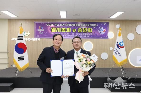 오산시장애인체육회 한현구 사무국장, 전국 시군구장애인체육회 사무국장협의회 제2대 회장 선출