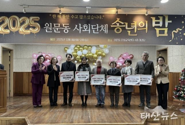 과천시 원문동 송년의 밤…따뜻한 나눔 이어져