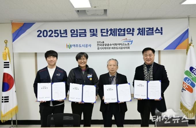여주도시공사, 2025년 임금·단체협약 체결