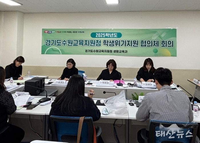 수원교육지원청, 하반기 학생위기지원 협의체 정기협의회 개최