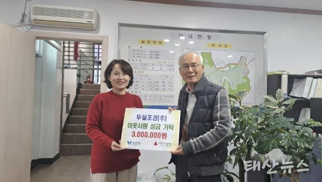 과천시 과천동, 두실조경 주식회사로부터 후원금 300만 원 전달받아