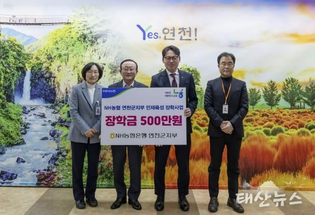 NH농협은행 연천군지부, 연천군에 장학금 500만원 기탁
