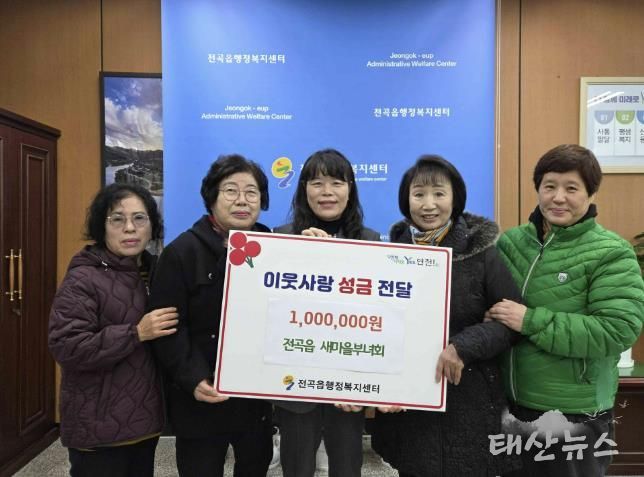 연천군 전곡읍 새마을부녀회, 전곡읍지역사회보장협의체에 어려운 이웃돕기 성금 기탁