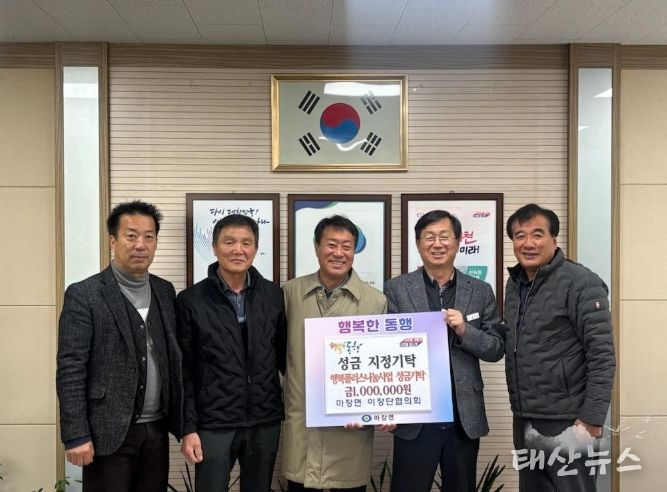 마장면 지역사회단체, 연말 취약계층 위한 성금 기탁