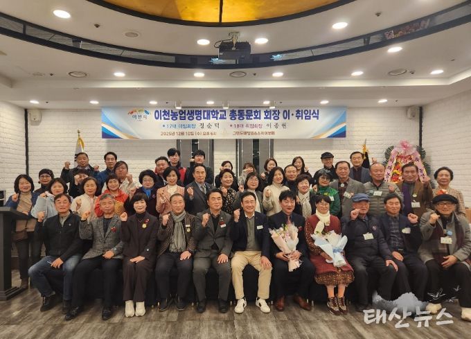 이천농업생명대학 총동문회 제17·18대 회장 이·취임식 개최