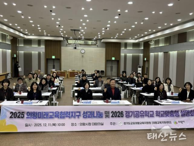 군포의왕교육지원청, 2026 경기공유학교 지역맞춤형 및 학교맞춤형 설명회 개최