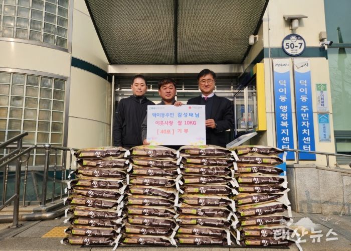 고양시 덕이동, 지역 주민이 경작·수확한 쌀 400kg 기부