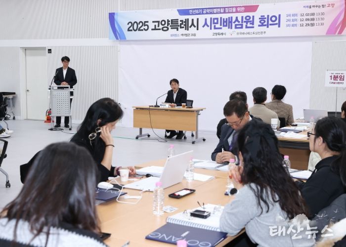 고양특례시 시민배심원 2차 회의