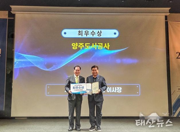11일 제주시 퍼시픽호텔에서 열린 ‘2025 한국 지방공기업 협의회 우수사례 경진대회’시상식에서 양주도시공사 이흥규 사장(오른쪽)이 최우수상 수상 기념 촬영을 하고 있다.