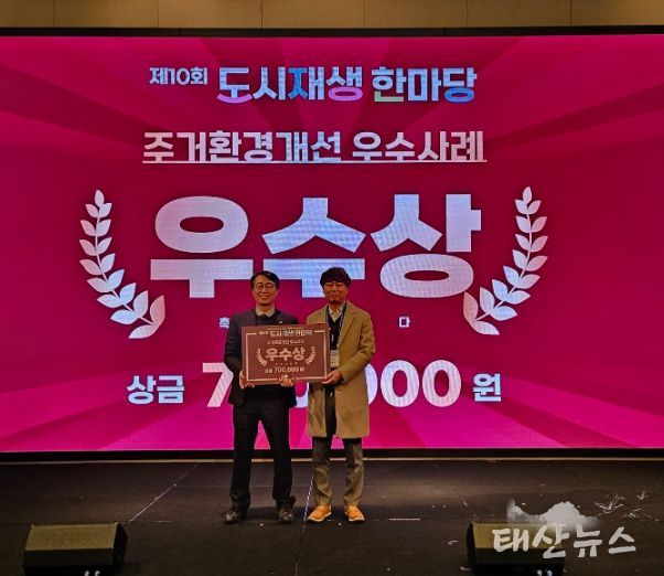 2025 도시재생 한마당 경진대회 시상식(오른쪽 정재욱 재생정책팀장)