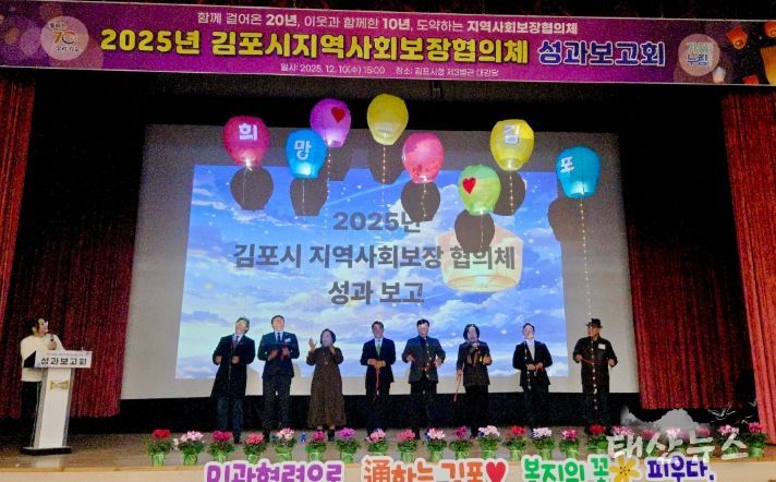 김포시 지역사회보장협의체 성과보고회 개최