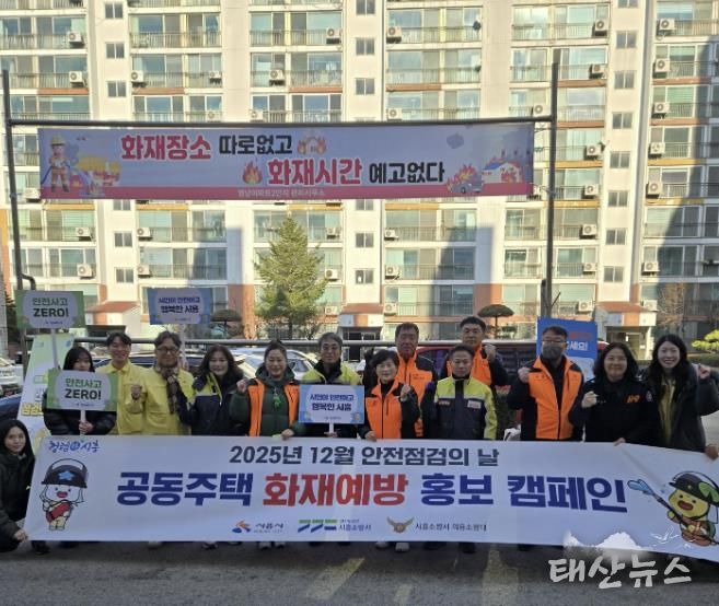 시흥시, 공동주택 화재 예방 ‘안전 점검의 날’ 캠페인 추진