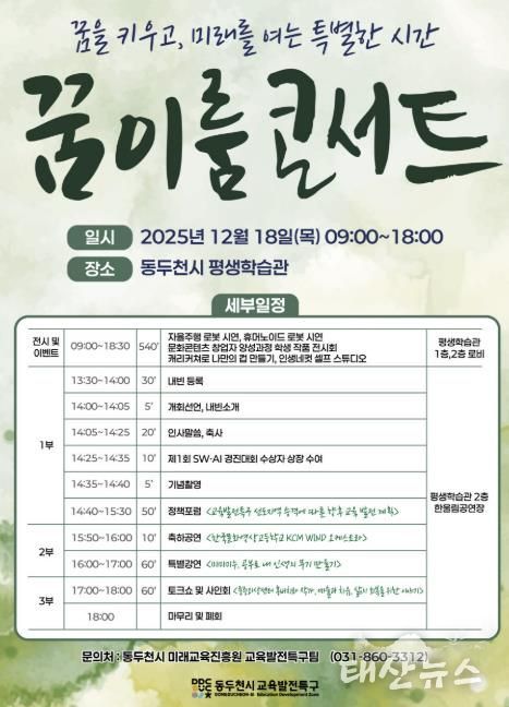 동두천시, 교육발전특구 성과보고회 오는 18일 개최