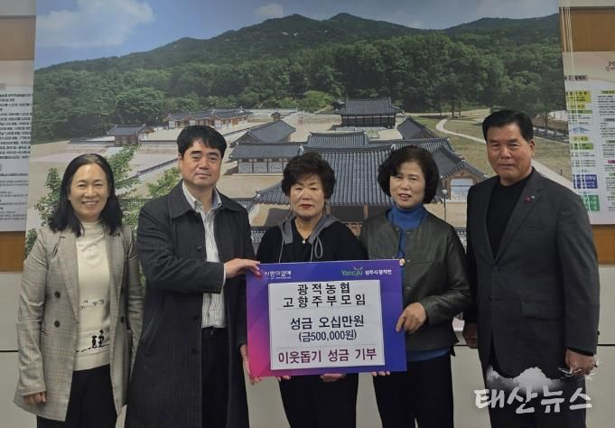 광적농협 산하 고향주부모임, 양주시 광적면에 성금 50만 원 기부