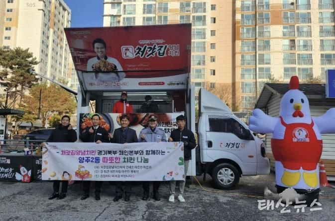 처갓집양념치킨 경기북부·체인본부, 연말맞이 양주시 양주2동 취약계층 50가구에 치킨 나눔