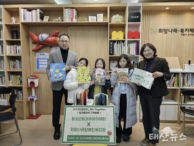 의왕시청소년재단 방과후아카데미, 시각장애인을 위한 점자동화책 12권 제작‧기부