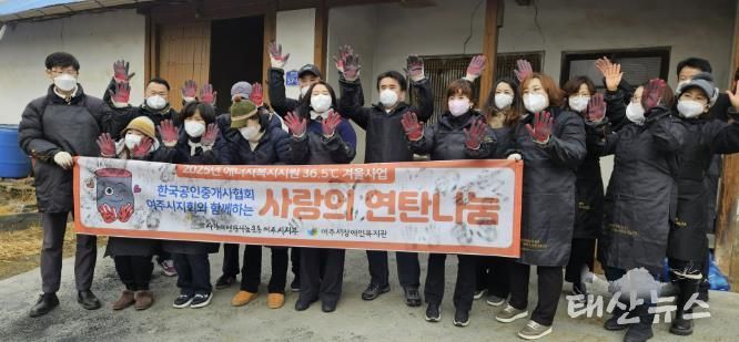 한국공인중개사협회 여주시지회 ‘사랑의 연탄 나눔’ 봉사 활동