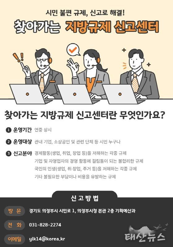 의정부시, 시민 불편‧기업 애로 현장에서 듣는다