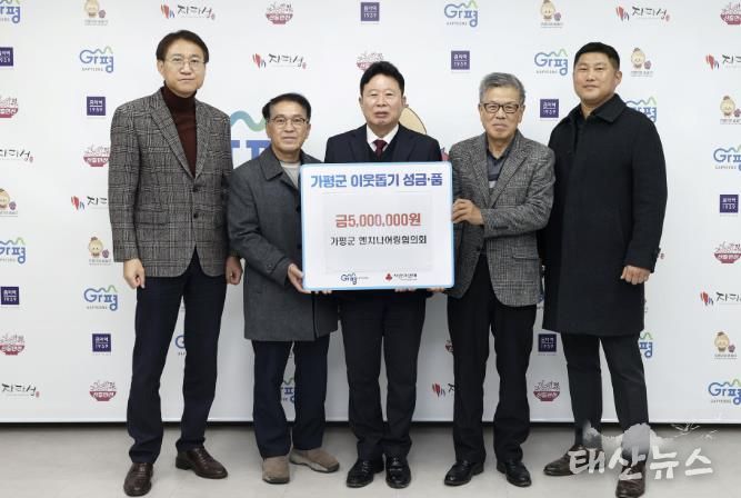 가평군 엔지니어링협의회, 성금 500만원 기탁