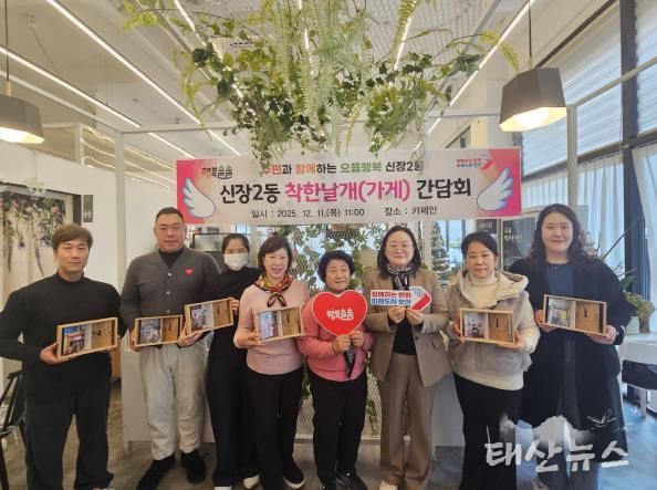 오산시 신장2동, ‘착한날개(가게)’ 후원자 간담회 개최