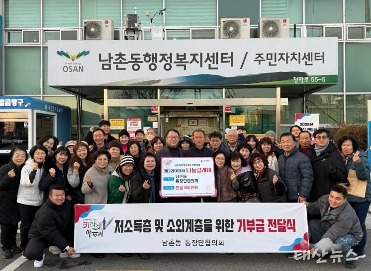 오산시 남촌동 통장협의회, 저소득층 지원 위해 성금 300만 원 기탁