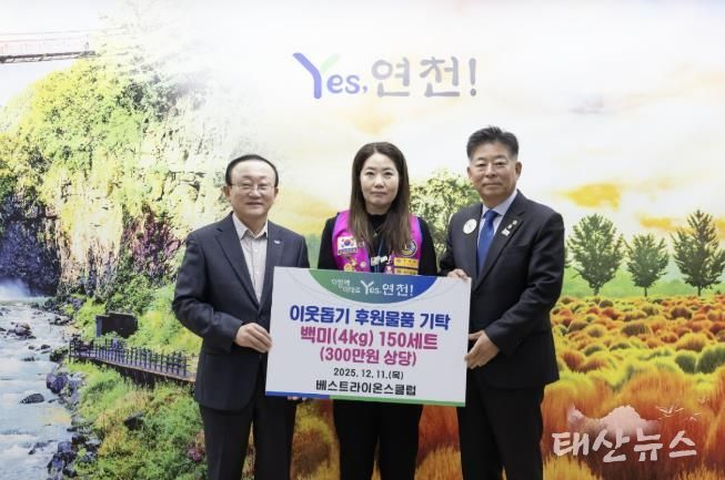 국제라이온스협회 354-H지구 연천베스트라이온스클럽, 지역사회 소외계층 지원 위한 따뜻한 나눔 실천