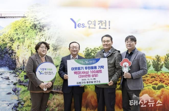 김봉규의 좋은쌀 연구소, 경기미 품평회 입상 연천쌀 100세트 관내 어려운 이웃을 위해 기탁